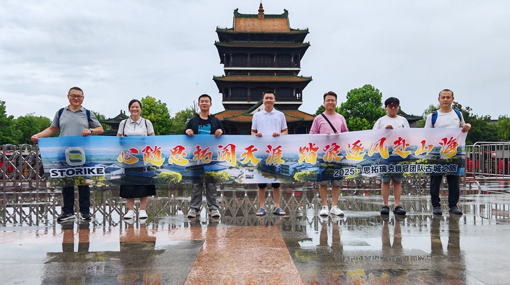 團(tuán)建??！2025思拓瑞克銷(xiāo)冠團(tuán)隊(duì)古城之旅~尋夢(mèng)臺(tái)兒莊